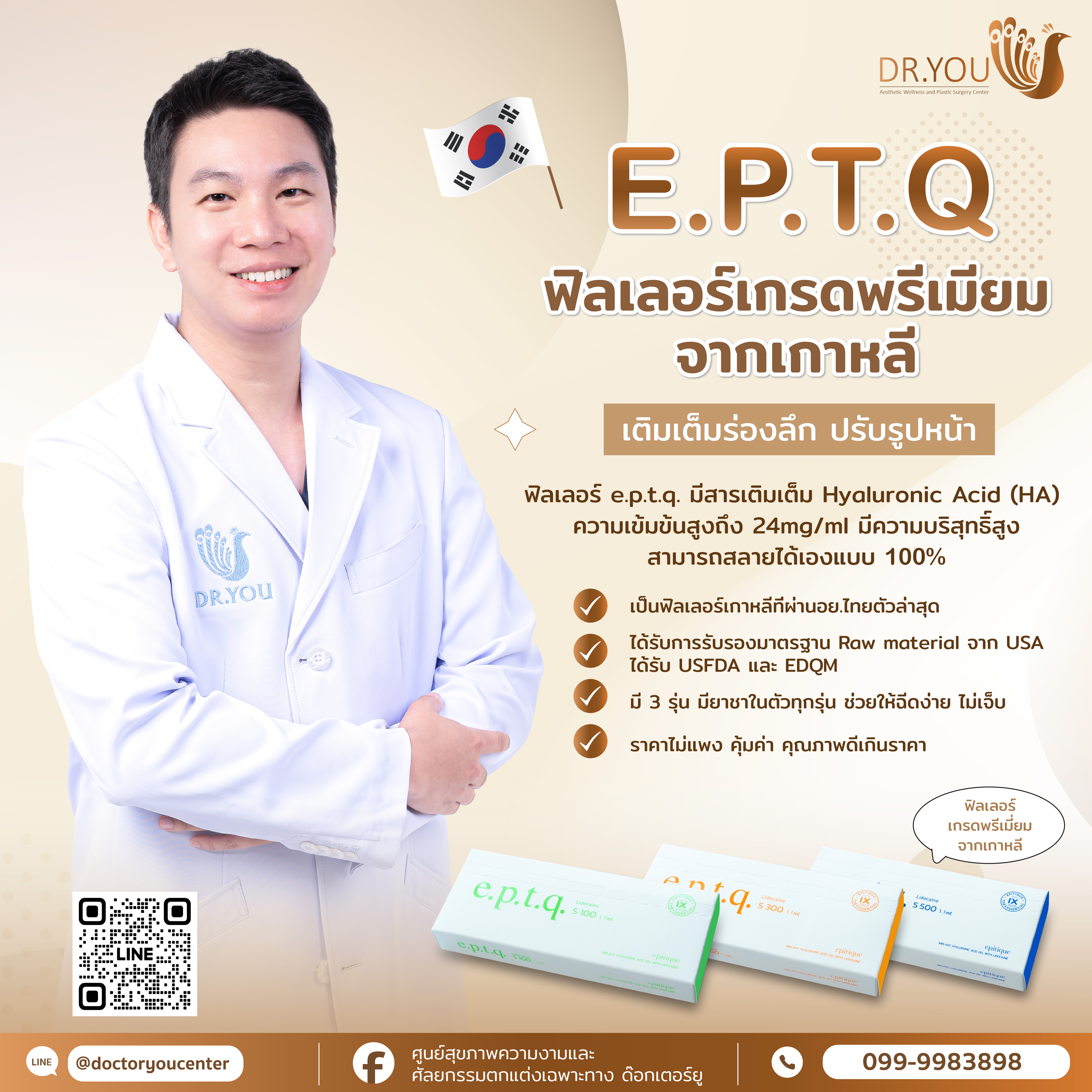 ฟิลเลอร์ (Filler)